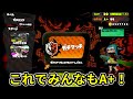 【Splatoon】ガチマッチでウデマエを簡単にあげる裏技！？【#1】