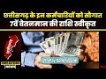 7th pay Commission Latest News: छत्तीसगढ़ के इन कर्मचारियों को बड़ी सौगात | 7वें वेतनमान पर बड़ी खबर