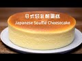 Japanese Souffle Cheesecake, no butter recipe