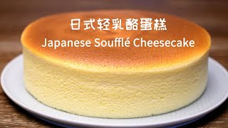 Japanese Souffle Cheesecake สูตรไม่ใช้เนย