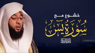 يا لجمالها! سورة يس كاملة بصوت بدر التركي | تلاوة خاشعة تأسر القلوب