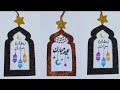 Art and craft card/ramzan mubarak greeting card/card making idea/crafts for ramadan/eid card/ramadan