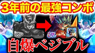 回避不可の最強コンボ『自爆ベジブル』が復活しましたwww【ドラゴンボールレジェンズ】【DRAGONBALL LEG...