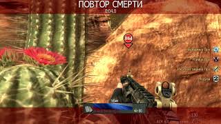 Call Of Duty MW3 ^7Ha4a^4/|bH^1uKa ^3[31+46] Читер