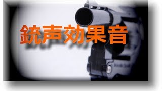 銃の音（マシンガン）【30秒で紹介するOGAWA SOUND の効果音　No.04】 screenshot 4