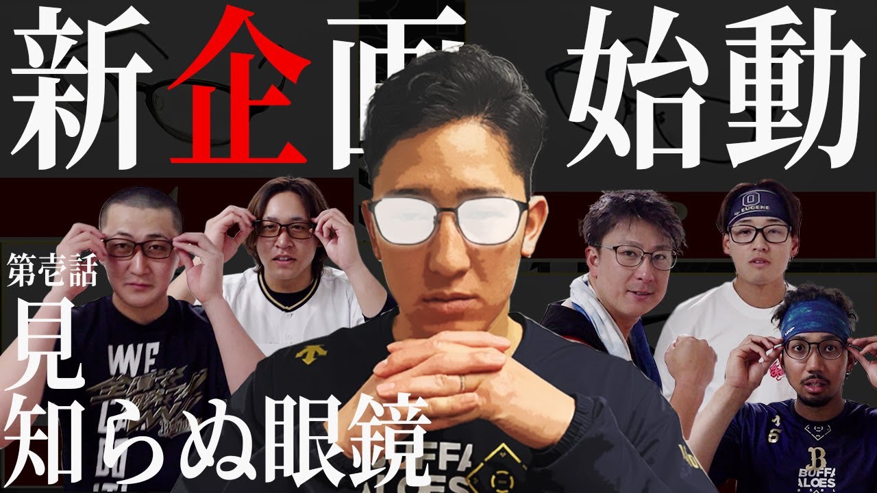 【どれが本物?】観察力があるのは誰だ!石岡広報の眼鏡はどれ? ショートver. - YouTube