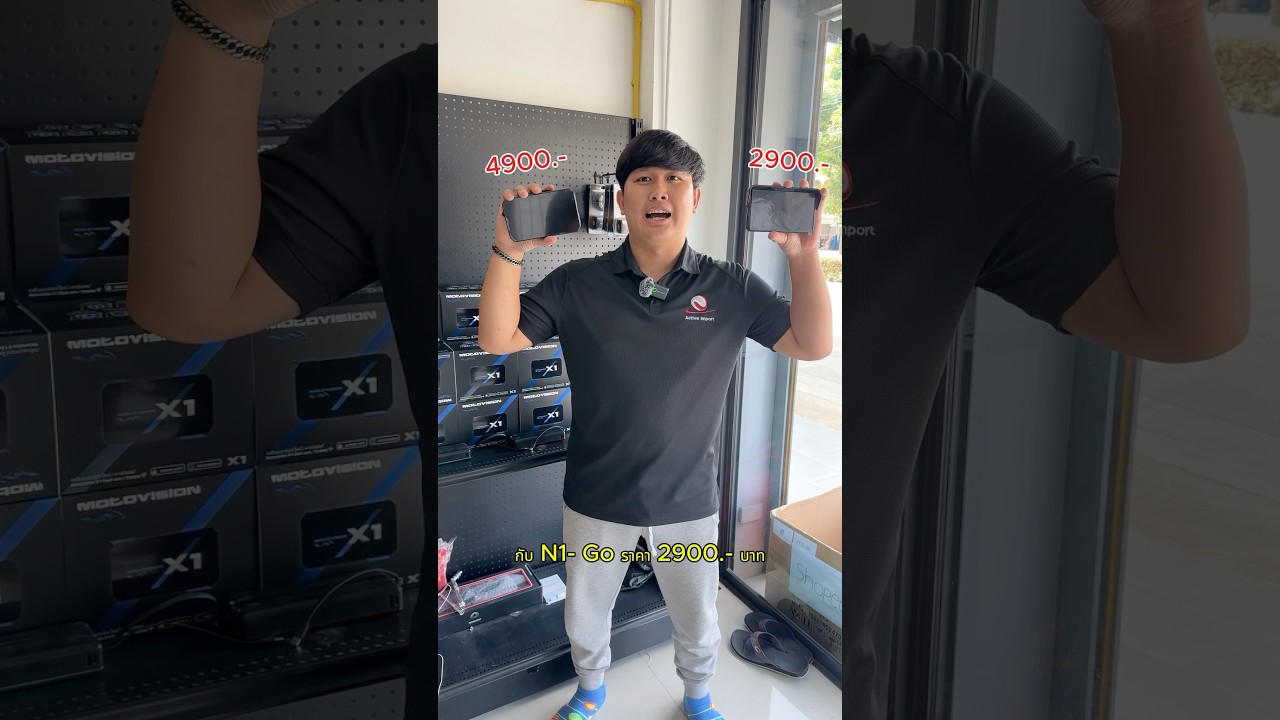 Motovision N1 และ N1Go แตกต่างกันยังไง ?  