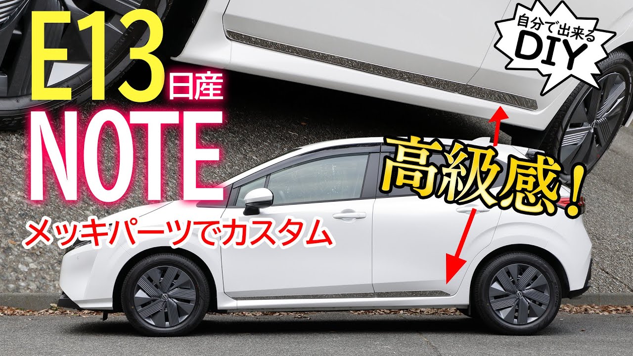 日産新型ノート(E13) Aピラー | www.fleettracktz.com