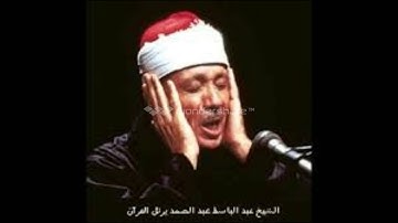 عبد الباسط عبد الصمد/القرآن المعلم/سورة النبأ