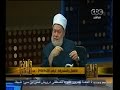 #والله_أعلم علي جمعة :يجب ان