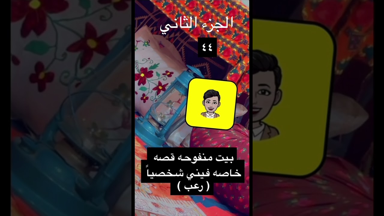 سوالف وقصص نوف بيت منفوحه قصه خاصه فيني شخصياً (رعب )الجزء الثاني