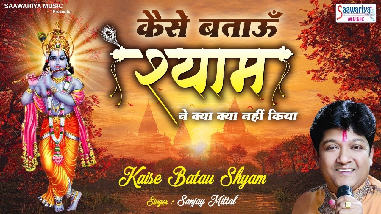          Superhit Popular Bhajan  Sanjay Mittal New Song