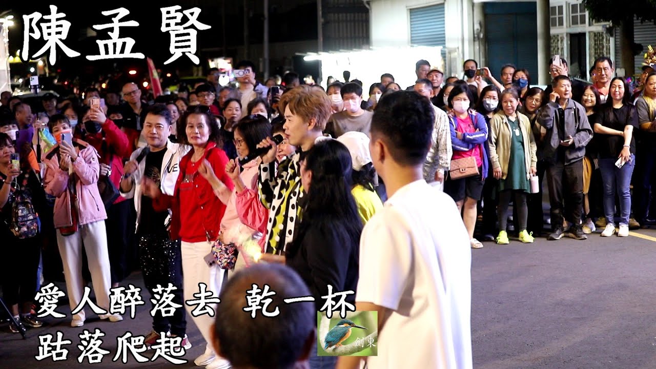 【Full HD】陳孟賢演唱：愛人醉落去、乾一杯、跍落爬起、2025.11.15、西螺新天宮