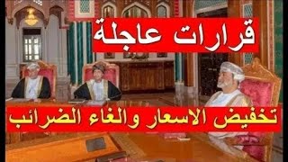 عاجل قرارات مجلس الوزراء العماني اليوم الاحد 10-9-2023