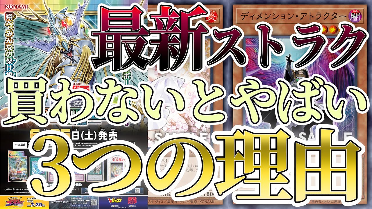 遊戯王 3分でわかる最新パック ストラクチャーデッキ 宝玉の伝説 超越する絆の光パック の本当のヤバさを徹底紹介 宝玉獣 を差し置いて うらら を見て予約を決めた人は名乗り出てください Youtube