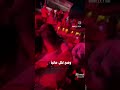 للعن ابو يلي جابا الشامي Alshami اشتراك اكسبلور لايك ترند