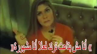 اول ظهور ل إسراء خطاب تعلق على فيديو المحامي أحمد مهران ...  «أنا مش بتاعت ترند فعلا أنا مشهورة»