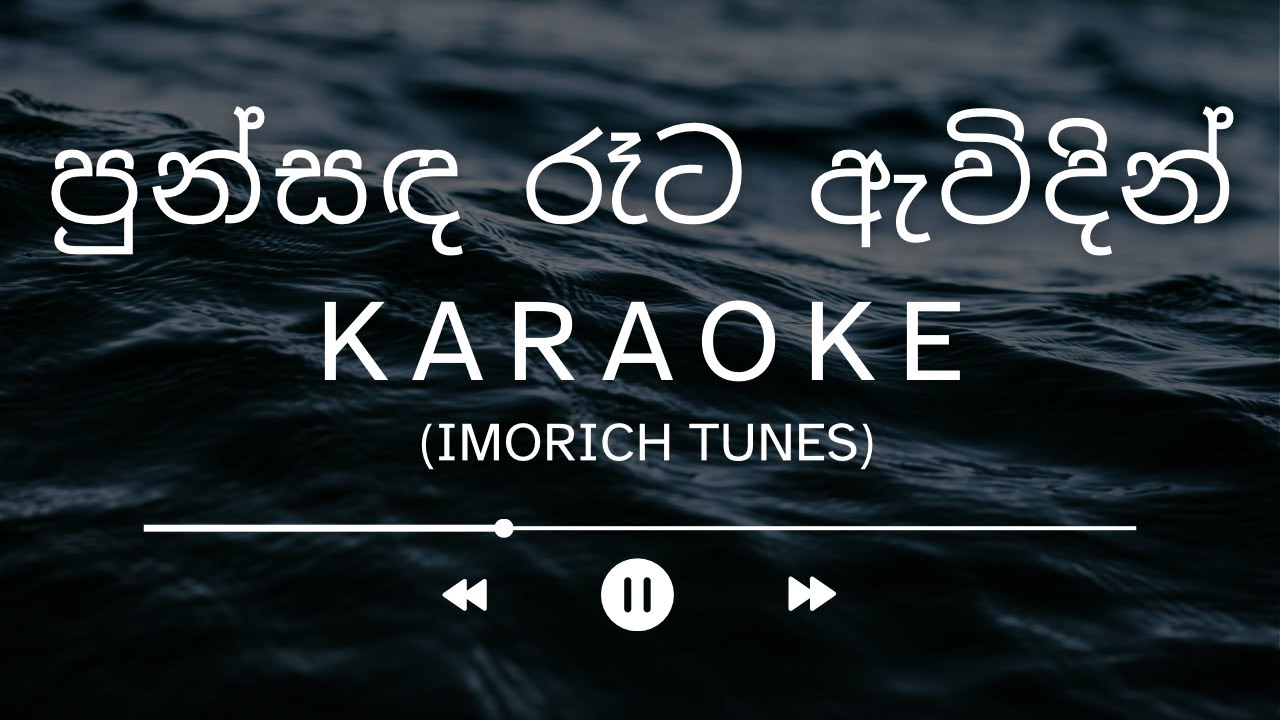 Punsanda Reta_පුන්සඳ රෑට - Imorich Tunes - Karaoke
