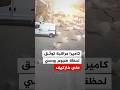 كاميرا مراقبة توثق لحظة هجوم روسي على خاركيف