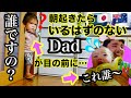 3カ月ぶりの再会!我が子に内緒で日本に来たら子供たちの反応が最高すぎたwww