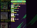 NGワード×スプラ「スピード・パワー・テクニック」