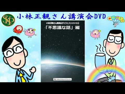 見方道の家元です~ 「不思議な話」編DVD2025 11 9～ - YouTube