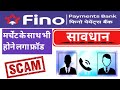 ALERT || FINO PAYMENT BANK FRAUD CALL || BEWARE DON'T SHARE ANY DETAILS TO ANY ONE