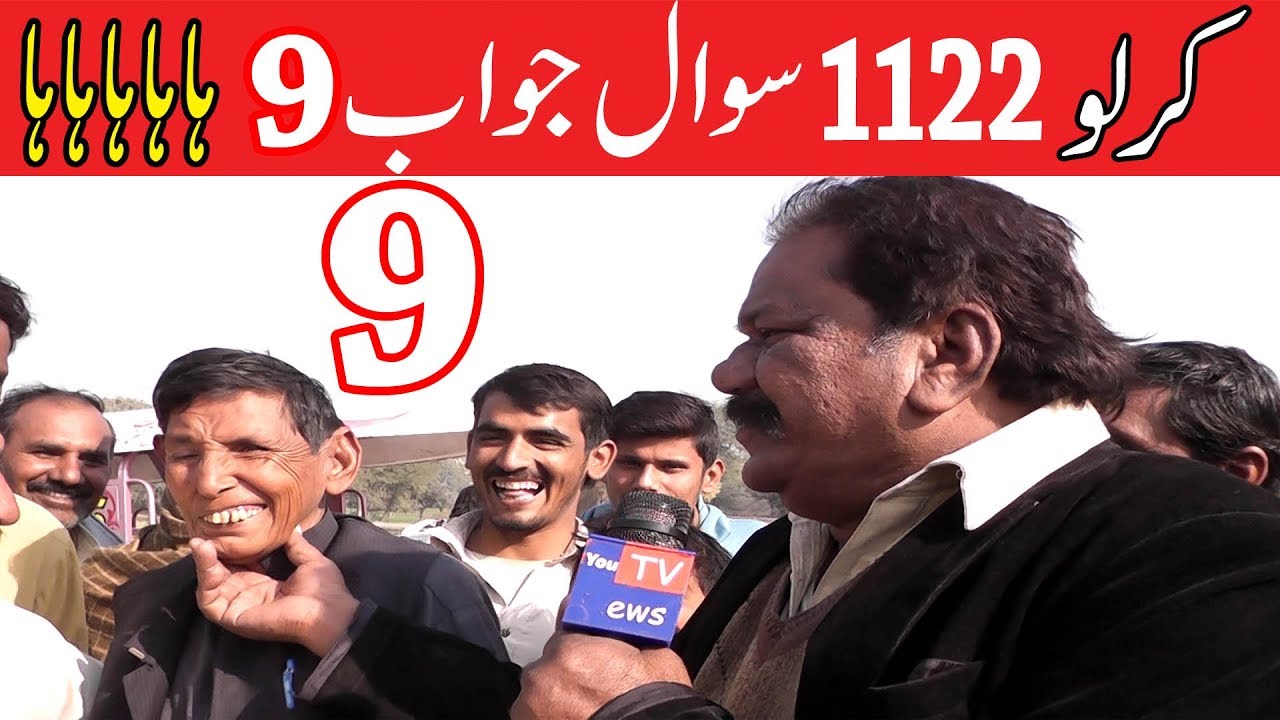 Manzor kirlo 1122 No 9 Sawal Jawab Very Funny By You TV 