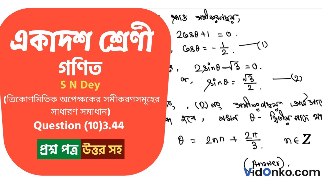 Higher Secondary Class 11 Mathematics Book Solution In Bengali S N 