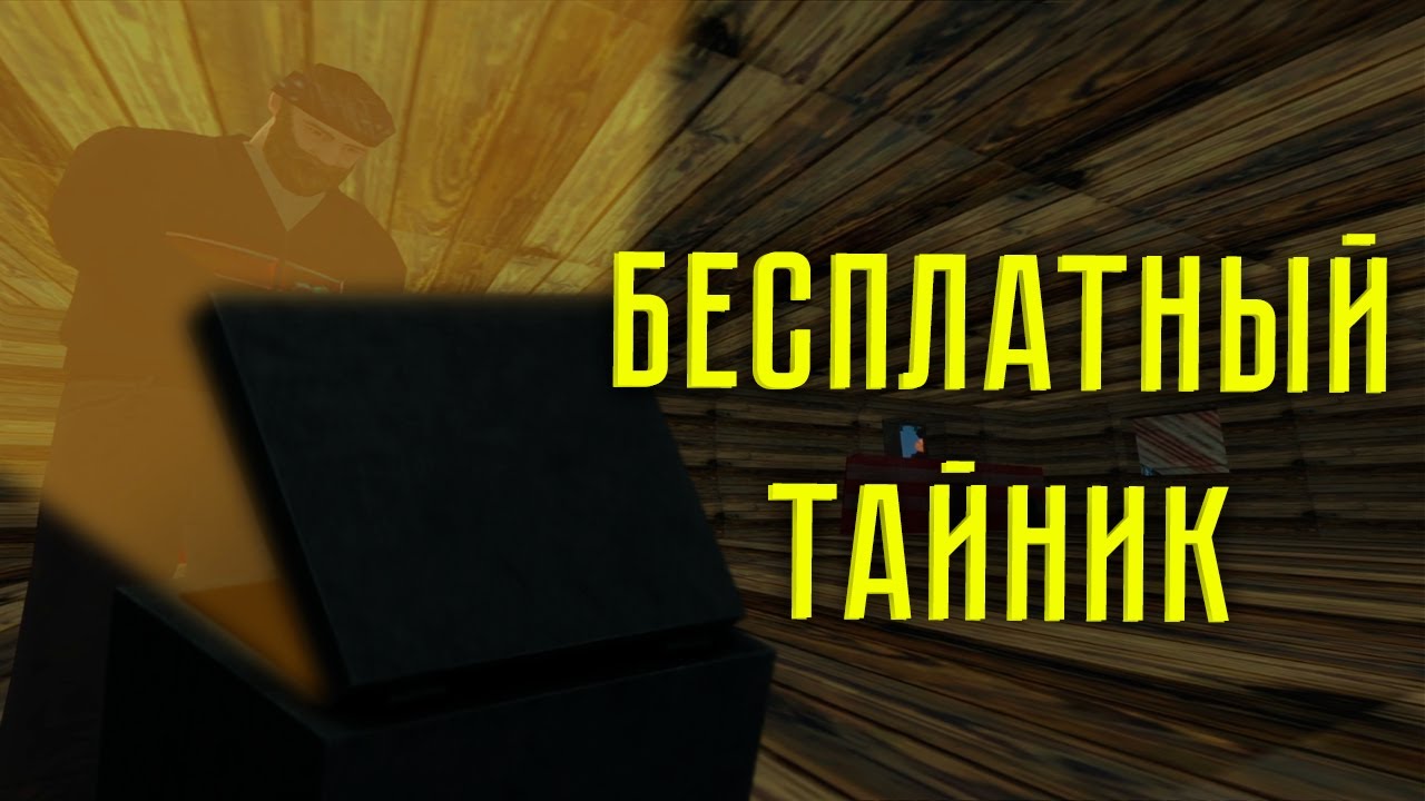 БЕСПЛАТНЫЙ СПОСОБ ПОЛУЧИТЬ ТАЙНИК ИЛОНА МАСКА на АРИЗОНА РП
