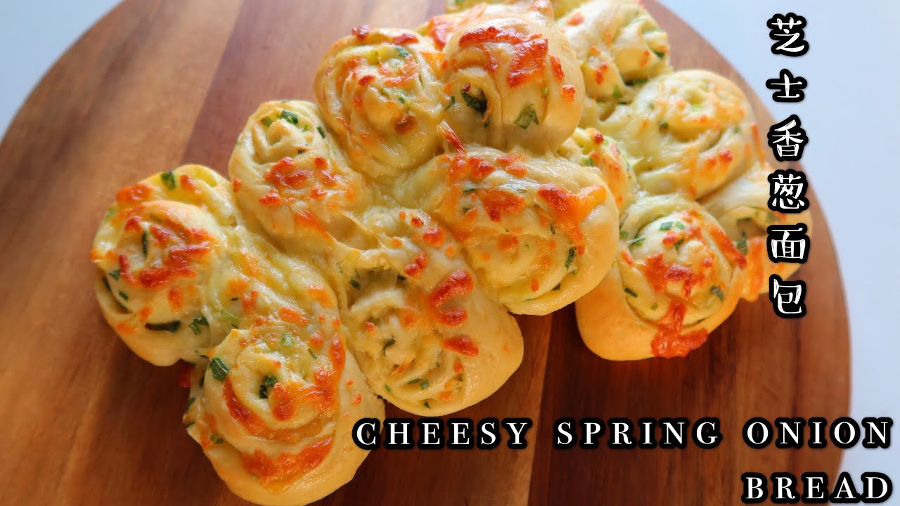 Cheesy Spring Onion Bread Cheesy Twist 芝士香葱面包 葱香浓郁 咸香松软 爱芝士 的看过来 Youtube Cheesy Spring Onion Bread Cheesy Twist 芝士香葱面包 葱香浓郁 咸香松软 爱芝士 的看过来 Youtube