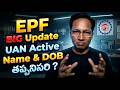EPF Big Update on UAN activation 2026 || UAN activation Issue || EPF UAN Active