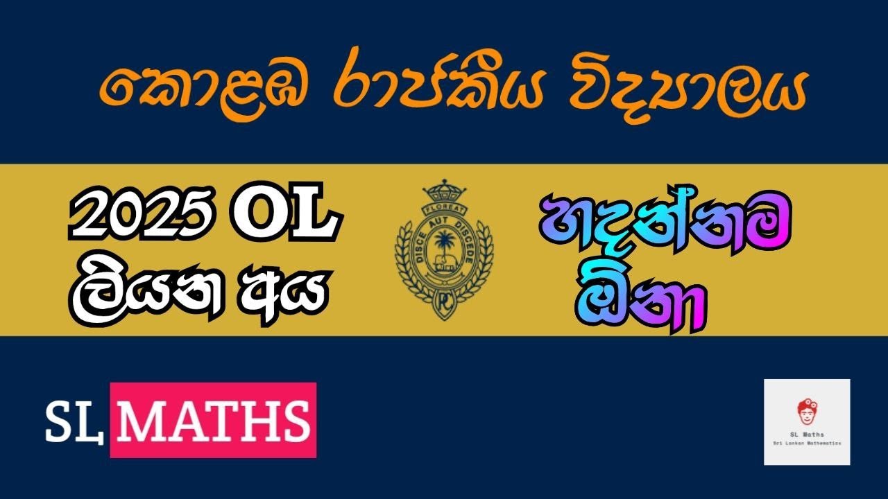 2025 OL Maths Colombo Royal College Paper | කොළඹ රාජකීය විද්‍යාලයේ භාග ගැටළුව හදලම යන්න