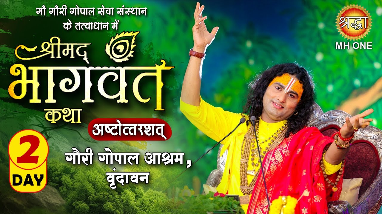 Live: Aniruddhacharya Ji Maharaj | Day-02 | श्रीमद्भागवत कथा (अष्टोत्तरशत्) | 28 Jan 2026 | वृन्दावन