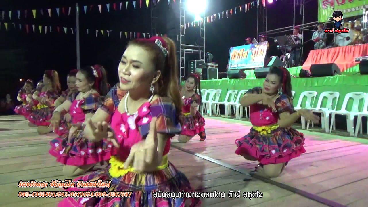 รำวงย้อนยุคสังคีตภูไท 2563