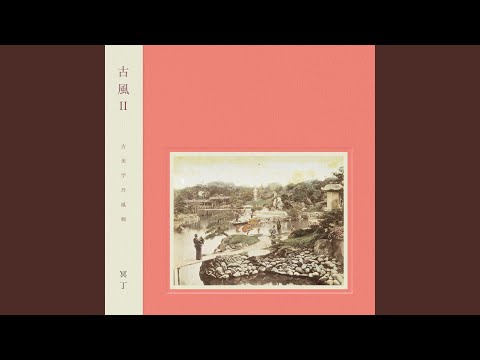 忍