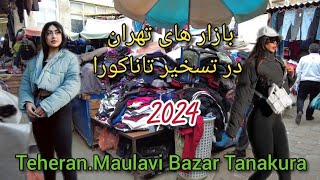 Teheran, Maulavi Bazar Tanakura/بازاریا به اینجا میگن آخر دنیا👆🏻