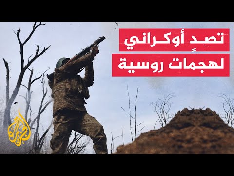 هيئة الأركان الأوكرانية: قواتنا صدت أكثر من 60 هجوما روسيا على باخموت ودونيتسك