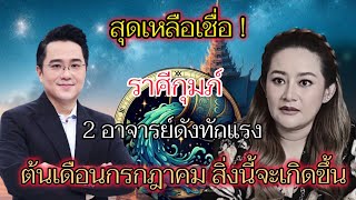 สุดเหลือเชื่อ‼️ราศีกุมภ์♒ ต้นเดือนกรกฎาคม ระวัง!สิ่งนี้จะเกิดขึ้นแน่นอน
