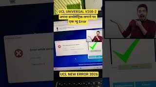 UCL OPERATOR फिंगर लगाने पर New error | UCL NEW error update | #cscvle #ucl #ucl2026