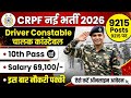 CRPF Constable Recruitment 2026 | How to Apply CRPF Driver Constable 2026 | 10th Pass Govt Jobs 2026