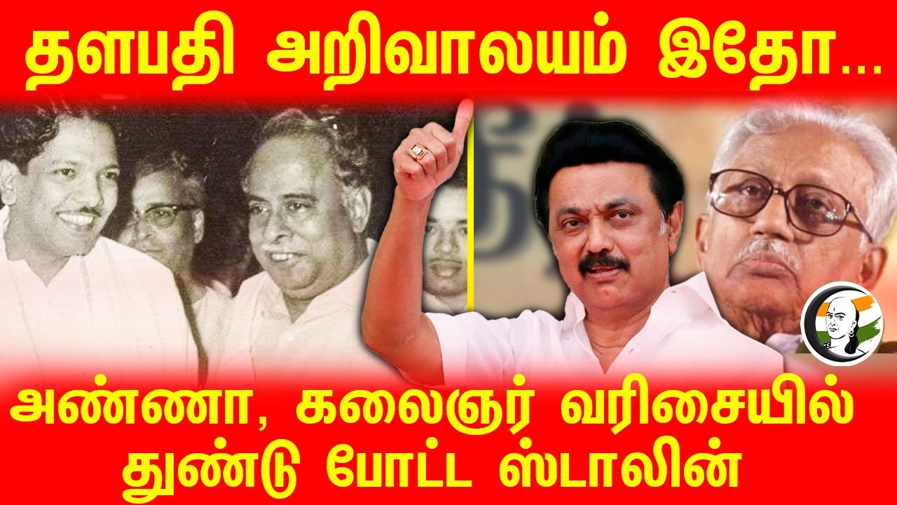 MK Stalin Inaugurates Thalapathy Arivalayam At Nagappattinam | EV Velu | Anbil Mahesh | TR Balu