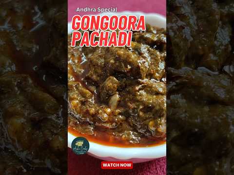 గోంగూర పచ్చడి ఇంట్లో సులభంగా చేసే విధానం |Andhra Style Gongura Pachadi #viral #cooking #food #shorts