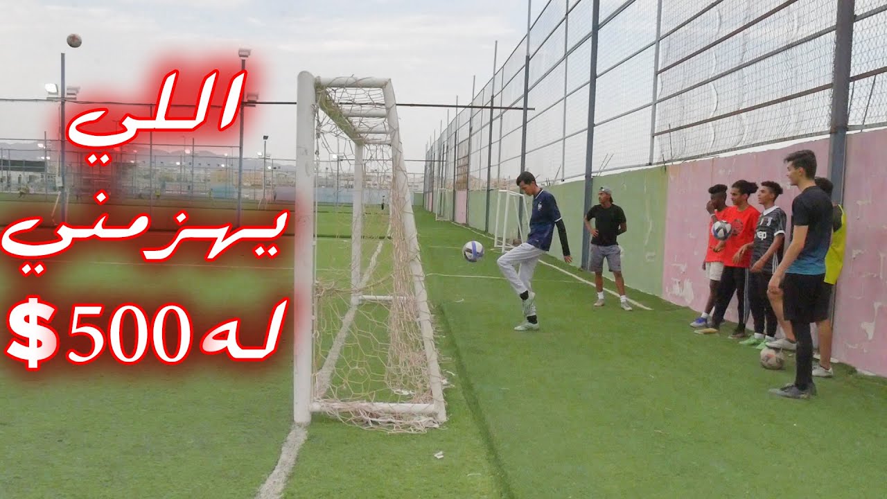 تحدي اللي يهزمني له 500 ريال!! | ٦ ضد ١😍🔥