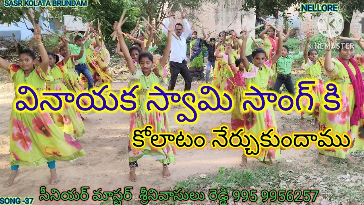 వినాయకుని సాంగ్ కి kolatam నేర్చుకుందాము సీనియర్ మాస్టర్ శ్రీనివాసులు రెడ్డి 9959956257 నెల్లూరు