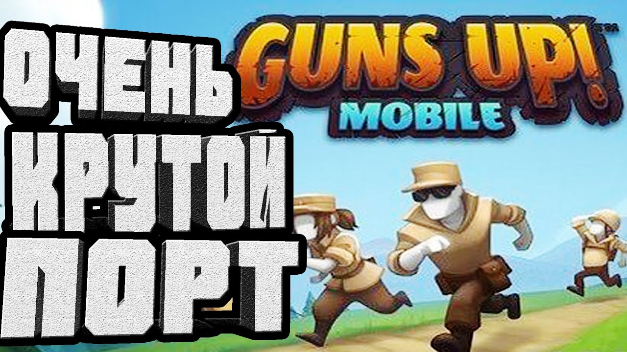 Guns up чит. Up Gun игра. Ганс ап мобайл. Портированные игры на андроид.