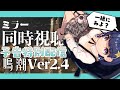 【#鳴潮 】Ver2.4予告特別通信みる！！【 #Vtuber 】