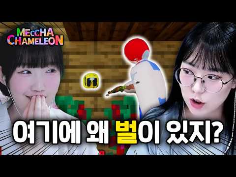 나 어떻게 알았어?? - 멧챠 카멜레온 #3