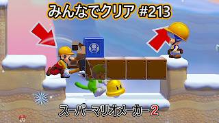 Clearing it together #213 [Super Mario Maker 2] - YouTube