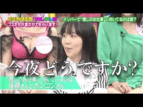 小木狙い!?元風俗嬢に「"良い風俗嬢"になれそう」と言われた"ブス"｜おぎやはぎの「ブス」テレビ♯19｜AbemaSPECIAL【AbemaTV】 - 小木狙い!?元風俗嬢に「"良い風俗嬢"になれそう」と言われた"ブス"｜おぎやはぎの「ブス」テレビ♯19｜AbemaSPECIAL【AbemaTV】